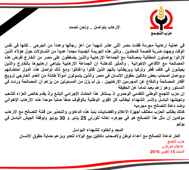 الإرهاب يتواصل .. ونحن نصمد