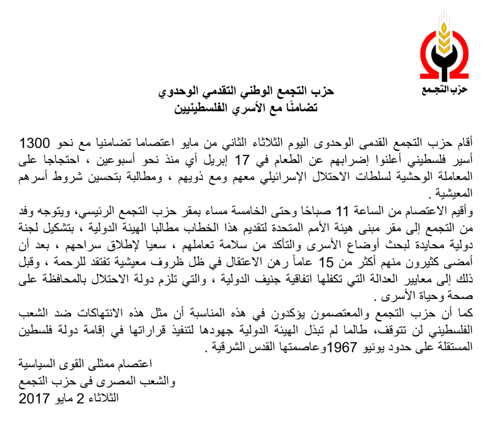 تضامنًا مع الأسري الفلسطينيين
